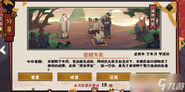 无悔华夏渔樵问答7.20答案_无悔华夏