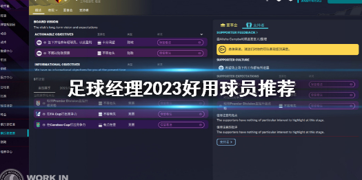 足球经理2023好用球员推荐 fm23哪些球员好用