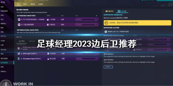 足球经理2023边后卫推荐 足球经理边后卫怎么选择