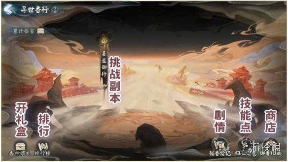 阴阳师寻世香行二阶段怎么玩 阴阳师吾道御行玩法说明