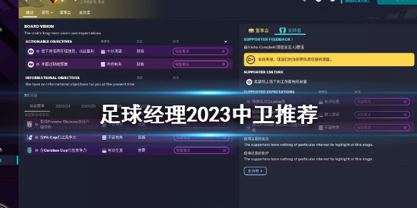 足球经理2023中卫推荐 足球经理2023即战力中卫推荐