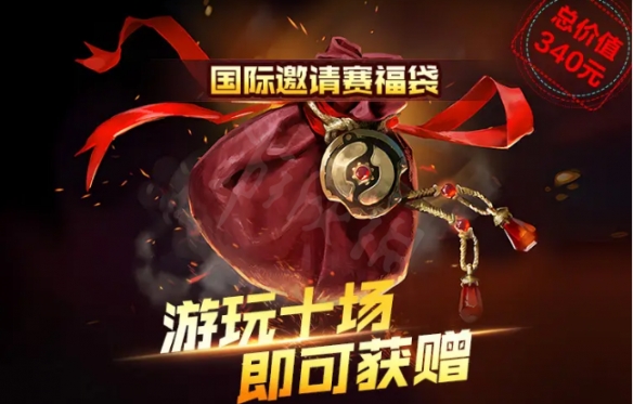 DOTA2ti11免费至宝怎么获得-免费至宝领取方法介绍