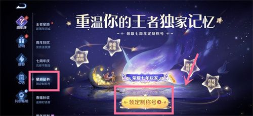 王者荣耀星辰证书在哪里看 星辰证书7周年称号领取位置分享[多图]