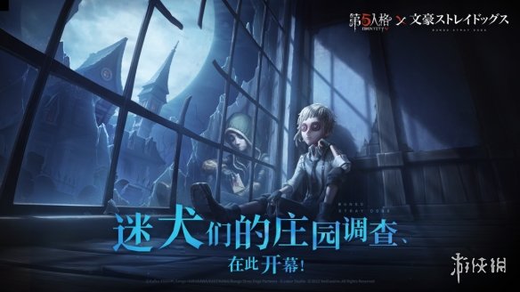 第五人格11月3日更新内容 第五人格文豪野犬联动开启