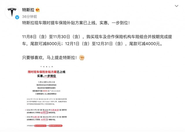 特斯拉：现车限时提车保险补贴方案上线 尾款最多可减8000元