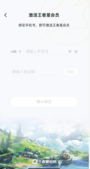 王者荣耀星会员怎么开通