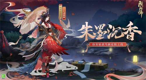 阴阳师朱墨沉香皮肤怎么获得-阴阳师朱墨沉香皮肤获得方法