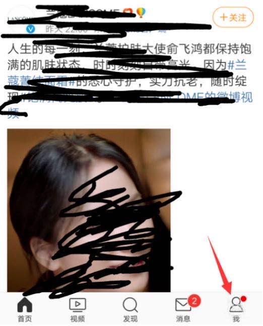 《微博》手机版怎么删除动态