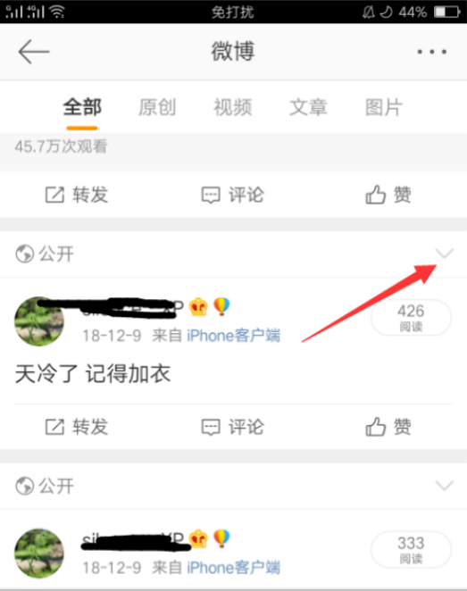 《微博》手机版怎么删除动态