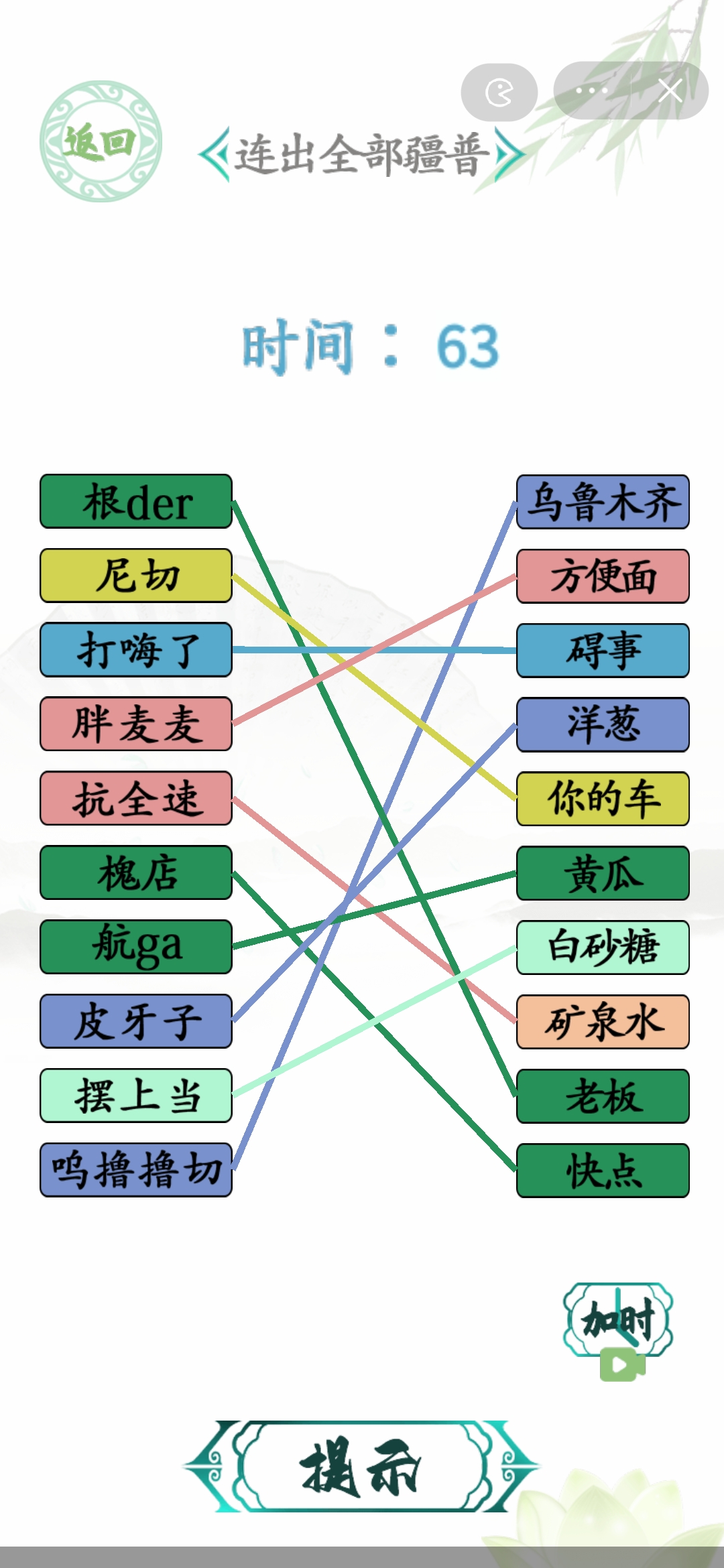 汉字找茬王连线疆普正确答案分享