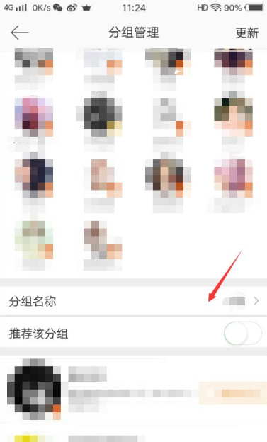 《微博》手机版怎么修改分组