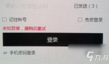 《永劫无间》登录未知异常原因及解决方法介绍_永劫无间手游