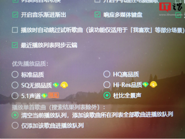 腾讯 QQ 音乐 Windows 版 18.97.0 发布：杜比全景声支持电脑端