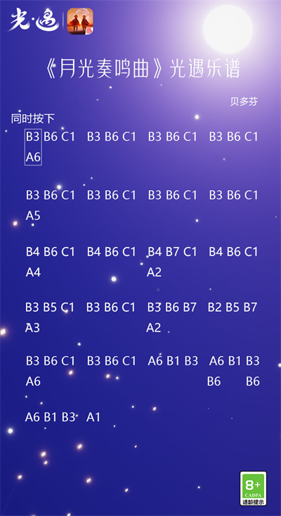 《光遇》月光奏鸣曲简谱分享