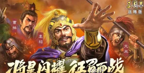 三国志战略版寻访怎么出橙将