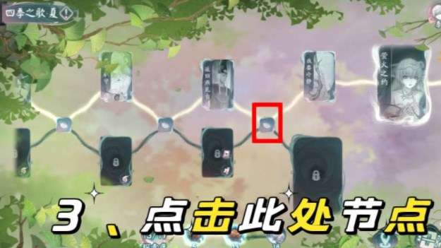 阴阳师四季之歌夏解锁攻略分享