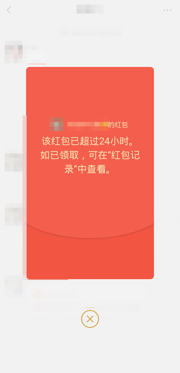 《微信》怎么查看未领取红包金额