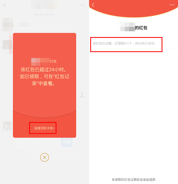 《微信》怎么查看未领取红包金额