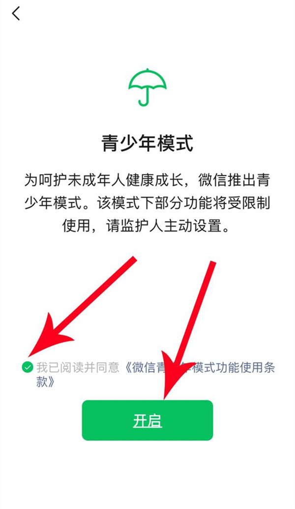 《微信》怎么邀请对方成为监护人