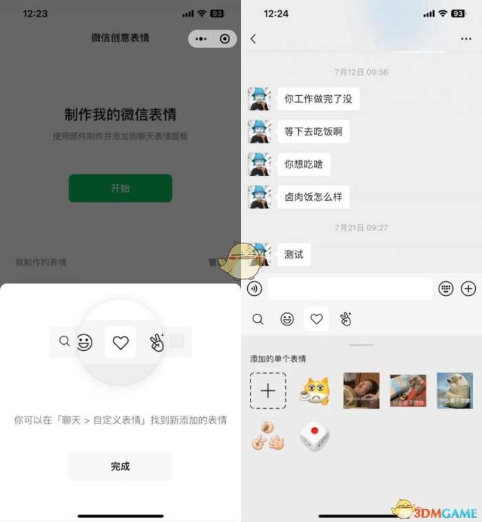 《微信》发创意表情方法