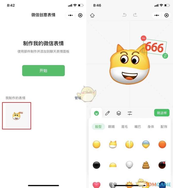 《微信》创意表情包添加到表情方法