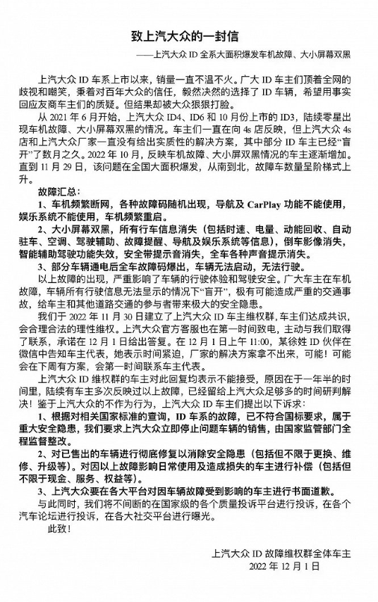 大众ID系列被曝大面积车机故障 车主维权 回应来了：已有技术解决方案