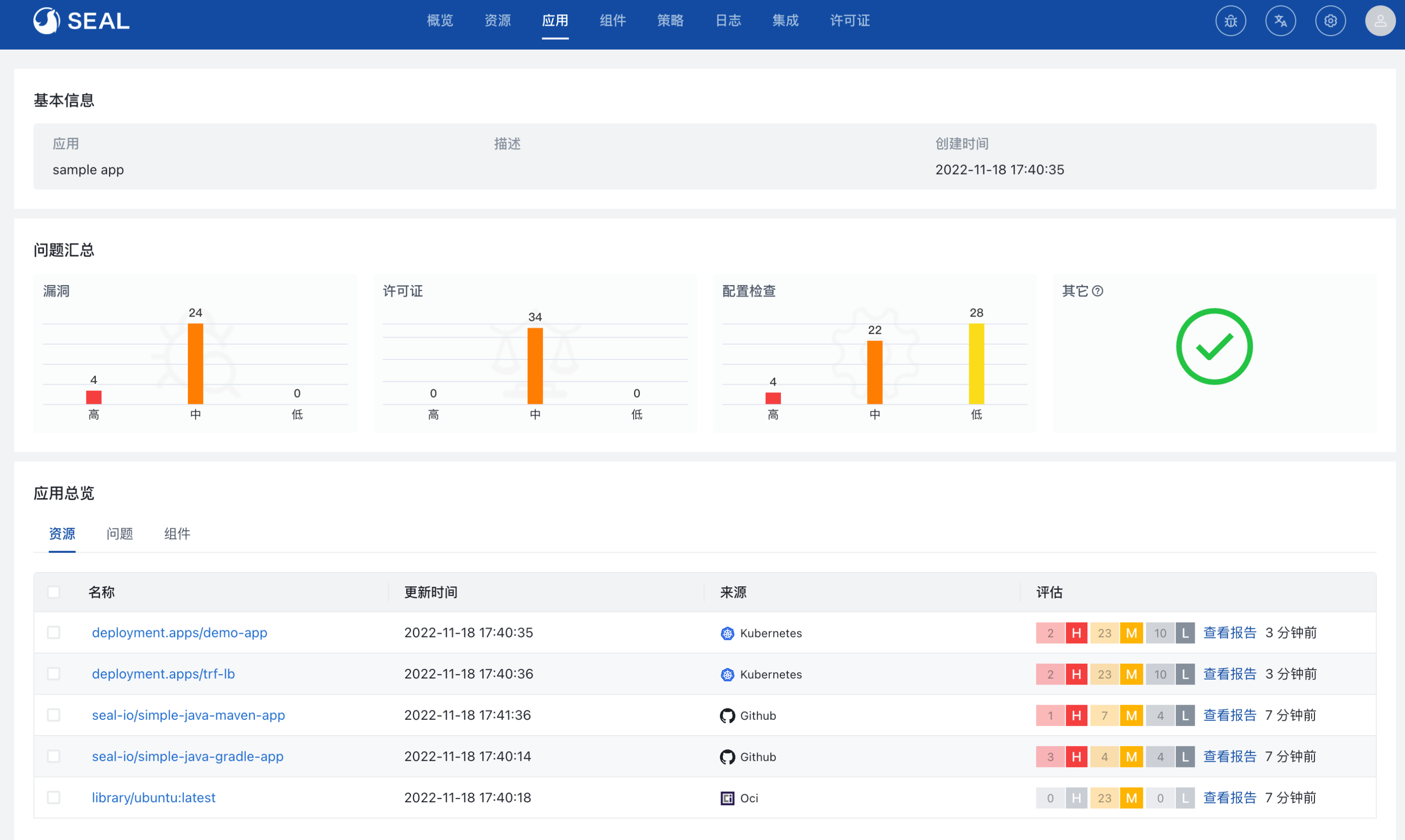 SEAL 0.3 正式发布：国内首个全链路软件供应链安全管理平台