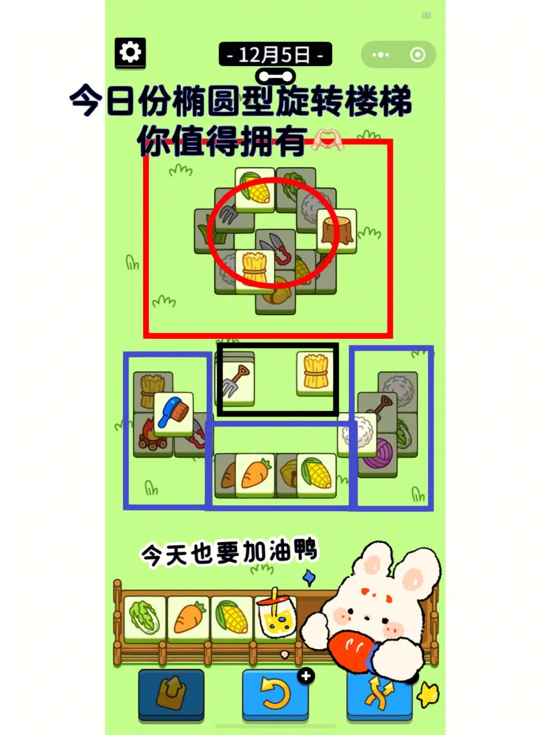 羊了个羊12.5关卡玩法 12月5日每日一关通关流程[附图]