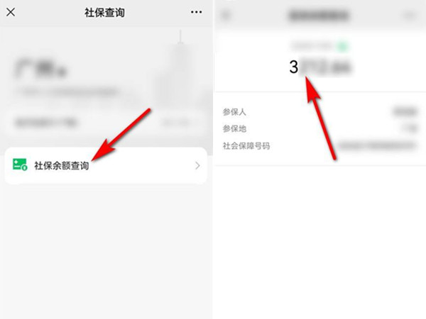 《微信》怎么查询社保卡余额