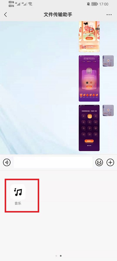 《微信》怎么分享音乐