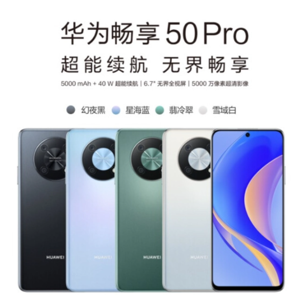 华为畅享 50 Pro 开启鸿蒙 HarmonyOS 3 Beta 版尝鲜招募