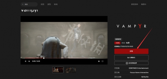 吸血鬼Vampyr免费怎么领 吸血鬼Vampyr免费领取方法分享