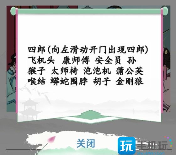 汉字找茬王嬛嬛找动物怎么过-嬛嬛找动物找出12只动物位置攻略