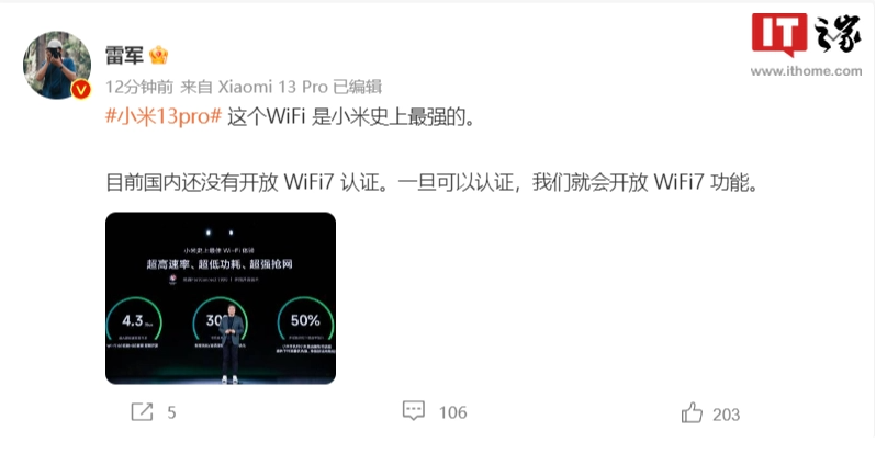 小米 13 Pro 支持 Wi-Fi 7，国内开放认证后就能开启该功能