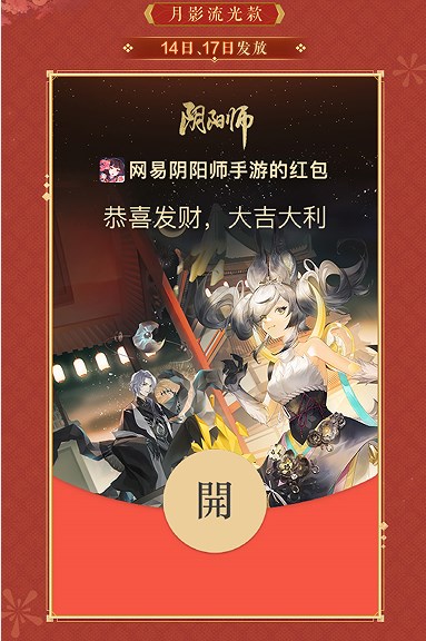 阴阳师2023红包封面怎么获得 2023新春红包封面免费领取方法[多图]