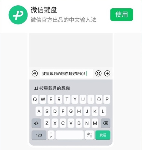 保护隐私！微信键盘iOS 1.0.2版更新：体积膨胀到237MB