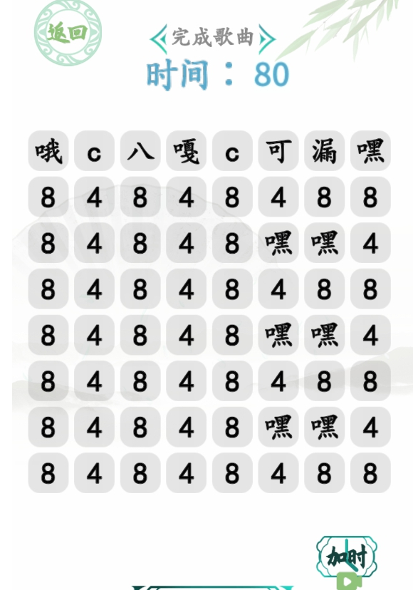 《汉字找茬王》哦c八嘎完成歌曲攻略