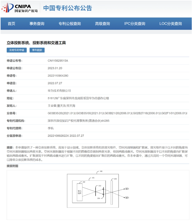 华为公开全新立体投影专利，可降低系统成本