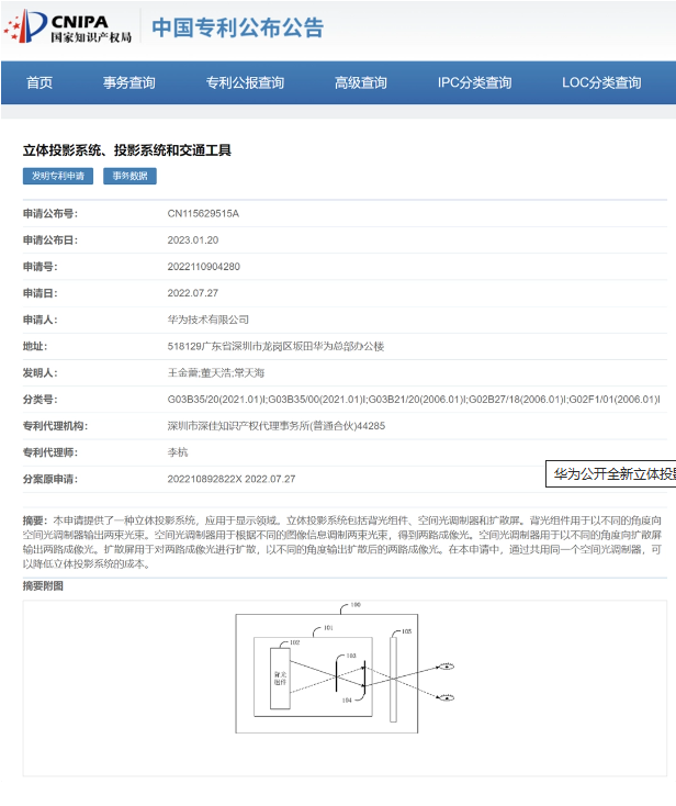 华为公开先进立体投影技术