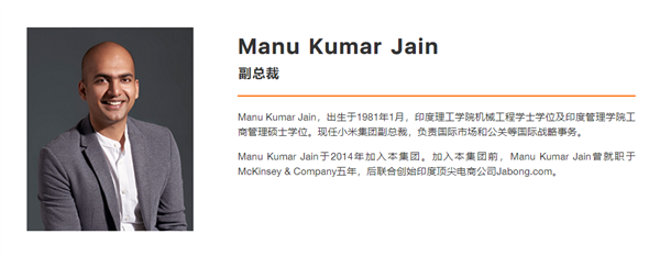 小米集团全球副总裁Manu Kumar Jain辞职：把小米做成印度第一