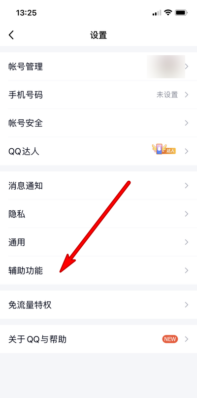 《QQ》怎么展示群聊大会员铭牌