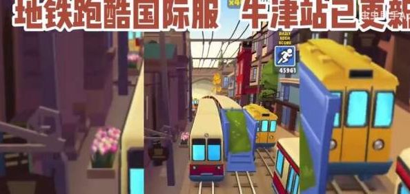 地铁跑酷牛津直充怎么用 牛津版直充使用教程[附图]