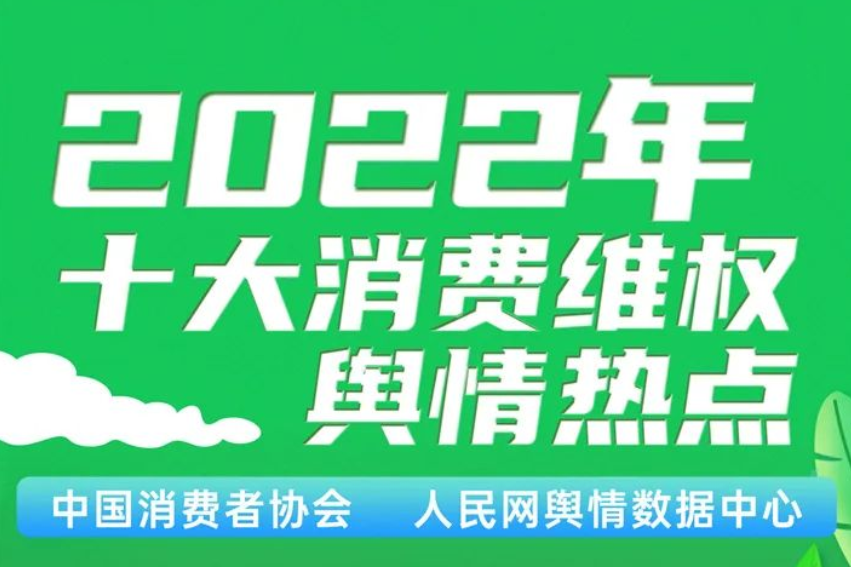 “剧本杀”成2022年十大消费维权舆情热点 推理大师:门店应做到经济与社会效益相