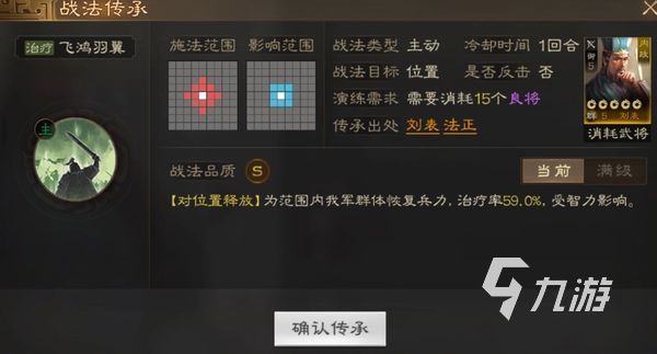 三国志战棋版刘表好用吗？刘表角色属性战法分享