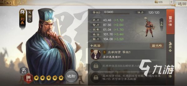 三国志战棋版刘表好用吗？刘表角色属性战法分享