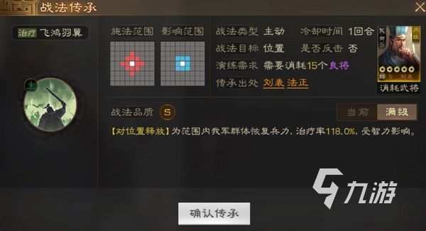 三国志战棋版刘表好用吗？刘表角色属性战法分享