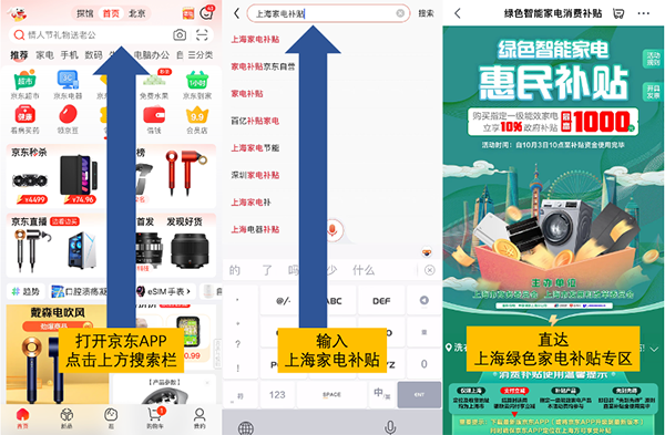 上海用户想买家电？京东下单购买绿色智能家电至高享1000元补贴