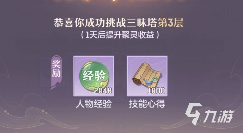 《长安幻想》三昧塔攻略 最新三昧塔攻略