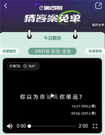 《饿了么》免单一分钟3.1答案2023分享