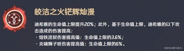 《原神》迪希雅培养材料收集与技能介绍 迪希雅武器选择与配队建议